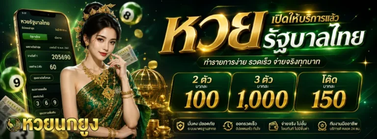 หวยนกยูง โปรโมชั่น
